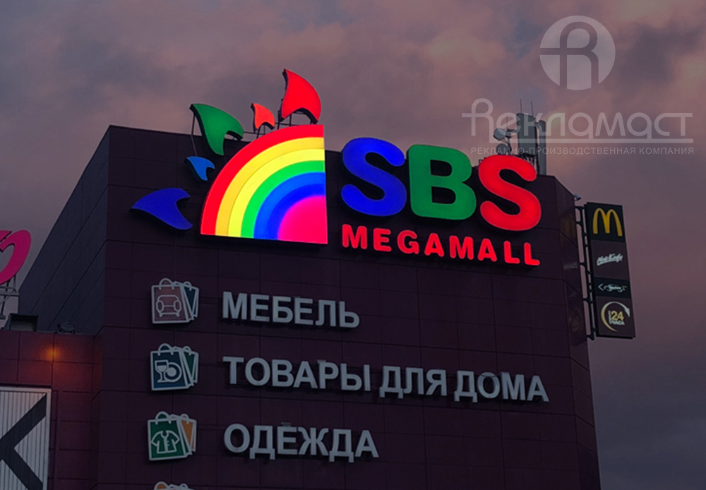 Обновили  фасадную вывеску «SBS Megamall».