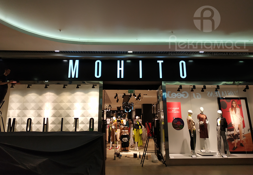 Объемные световые буквы для магазина одежды  «MOHITO» г.Краснодар